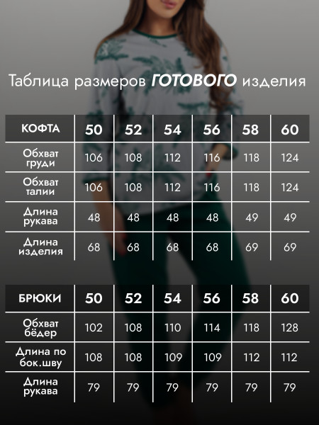 Пижама женская футер 2-х нитка начёс Пижама женская футер 2-х нитка начёс