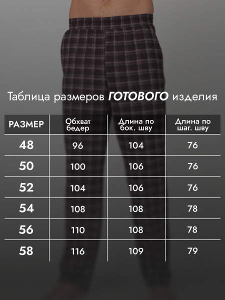 Брюки мужские кулирка Брюки мужские кулирка