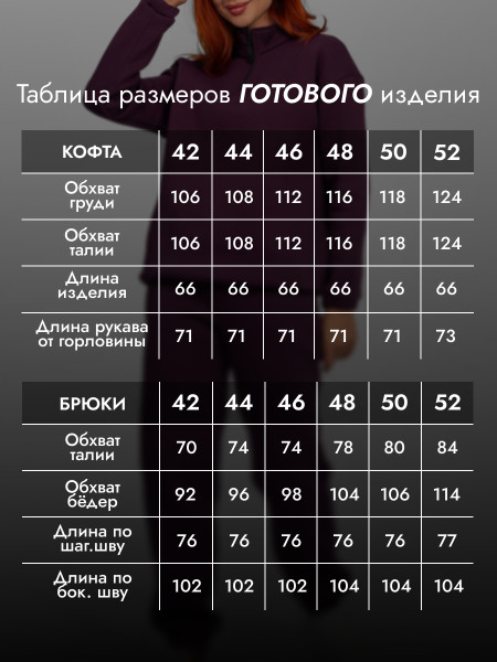 Костюм женский футер начес Костюм женский футер начес